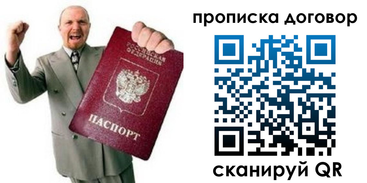 прописка гарантия в Зернограде