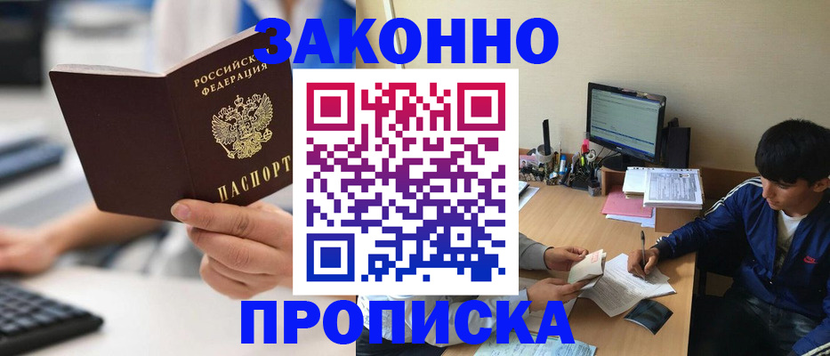 временная регистрация надежно в Зернограде
